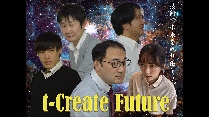 チーム写真:t-Create Future(TDIプロダクトソリューション株式会社)